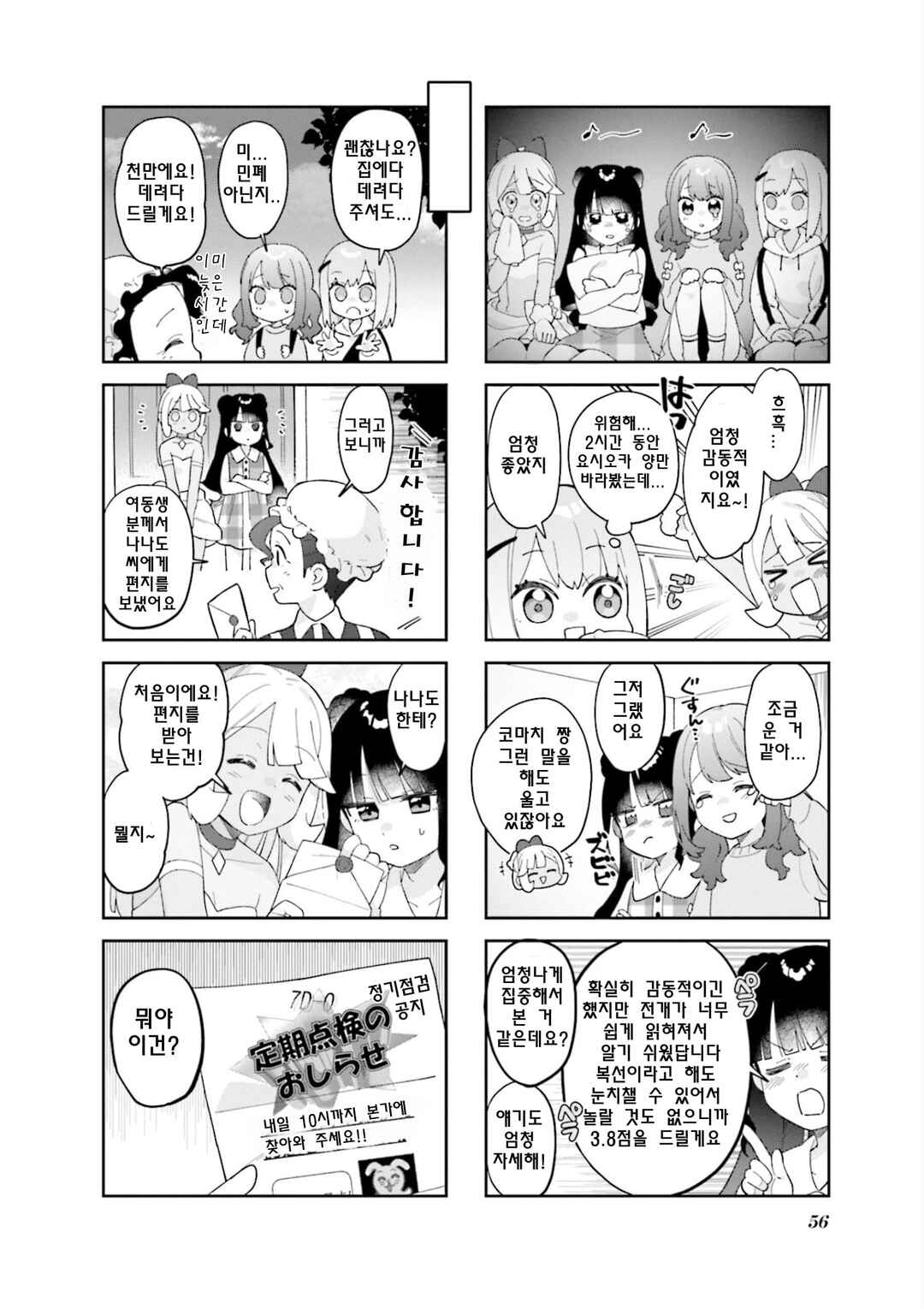 Chapter 6 - Page 8