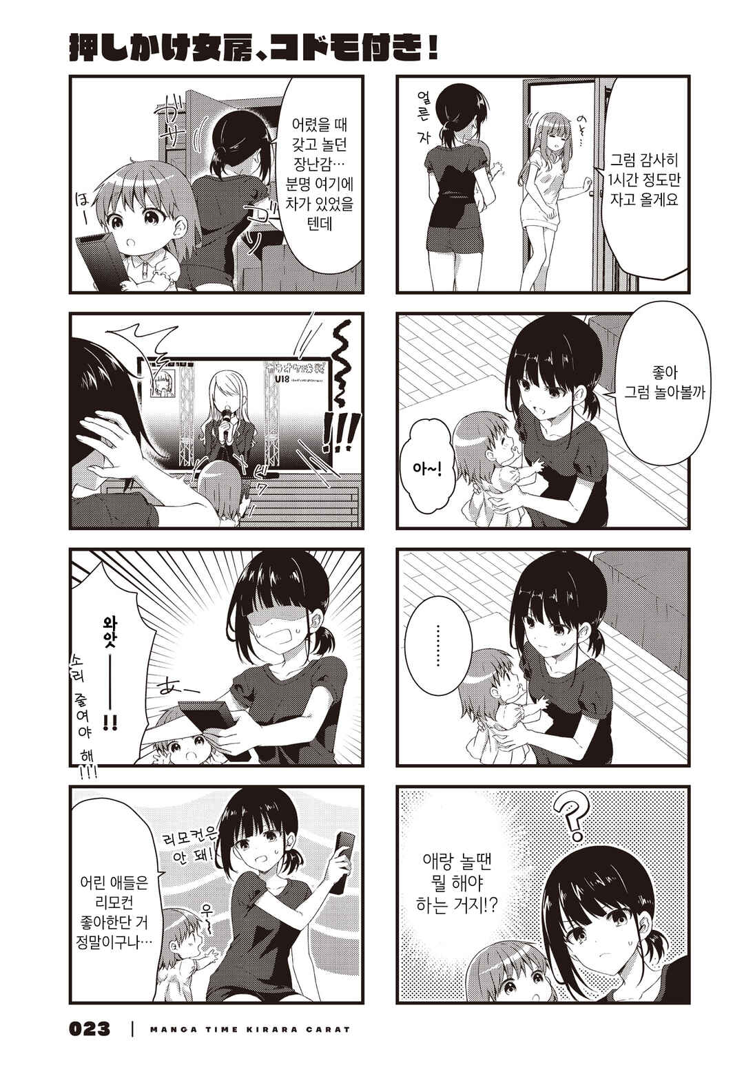 Chapter 3 - Page 3