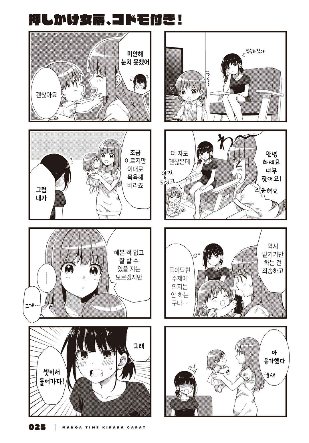 Chapter 3 - Page 5