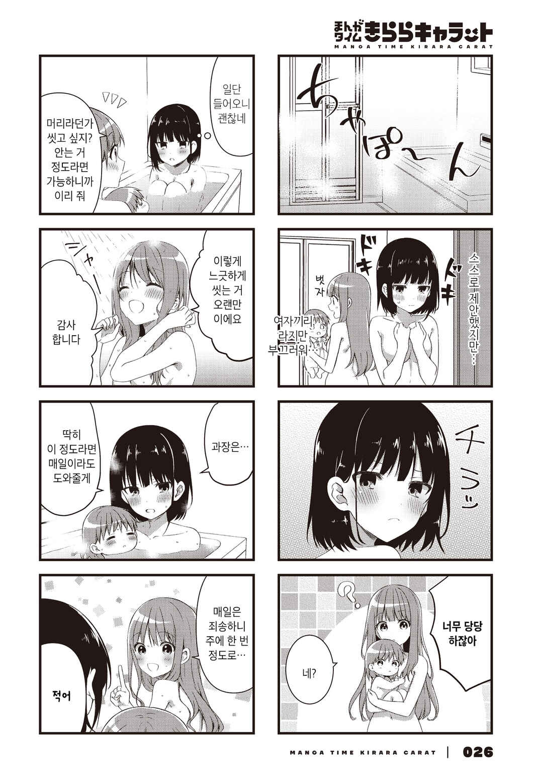 Chapter 3 - Page 6