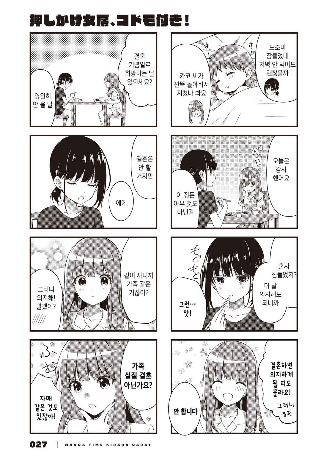 Chapter 3 - Page 7