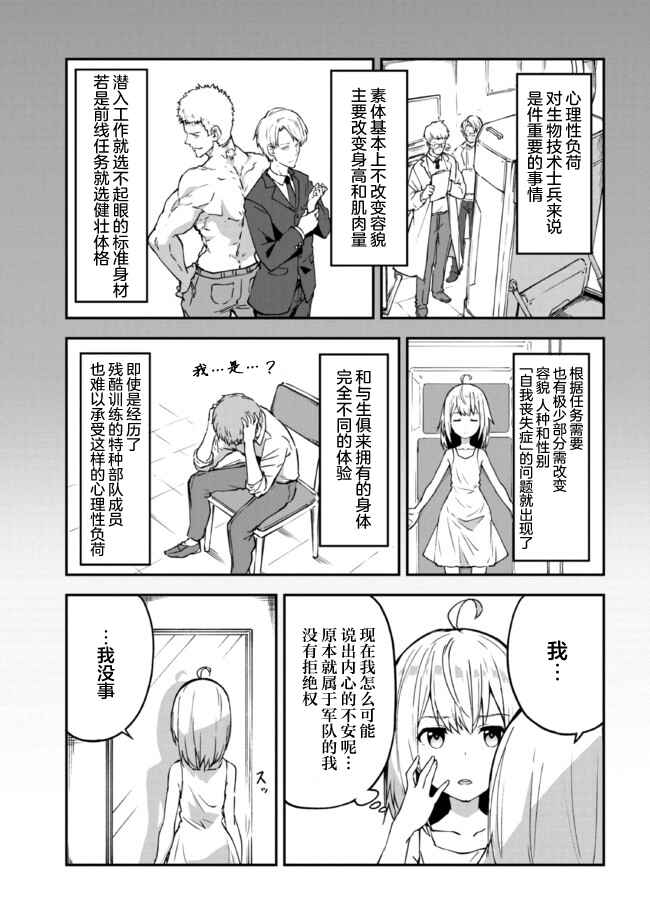 Chapter 1.2 - Page 3