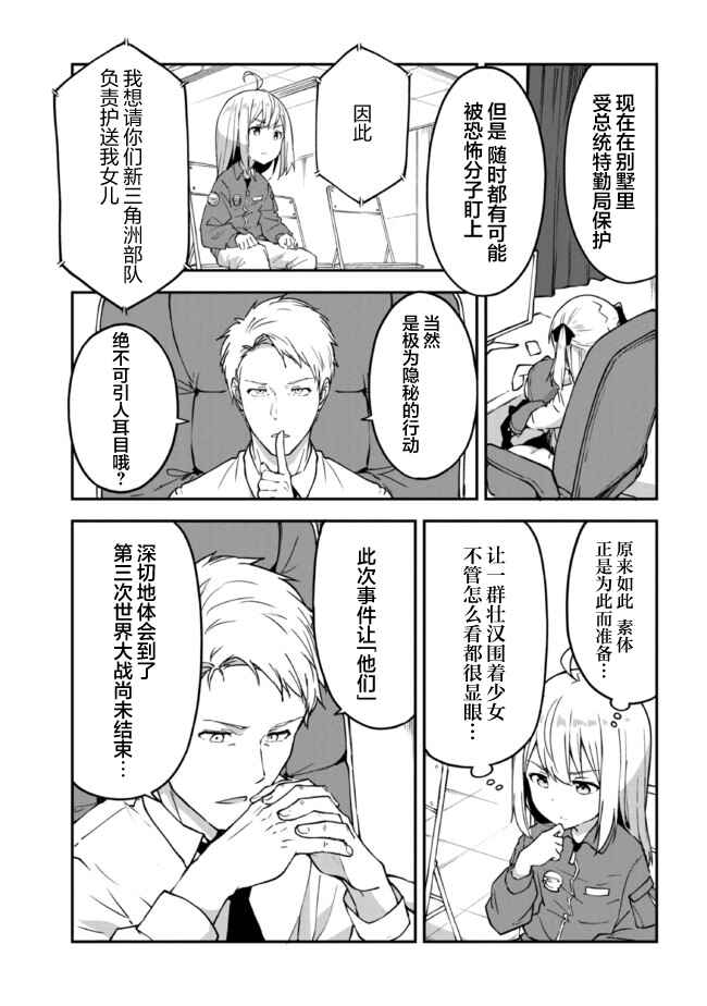 Chapter 1.2 - Page 7