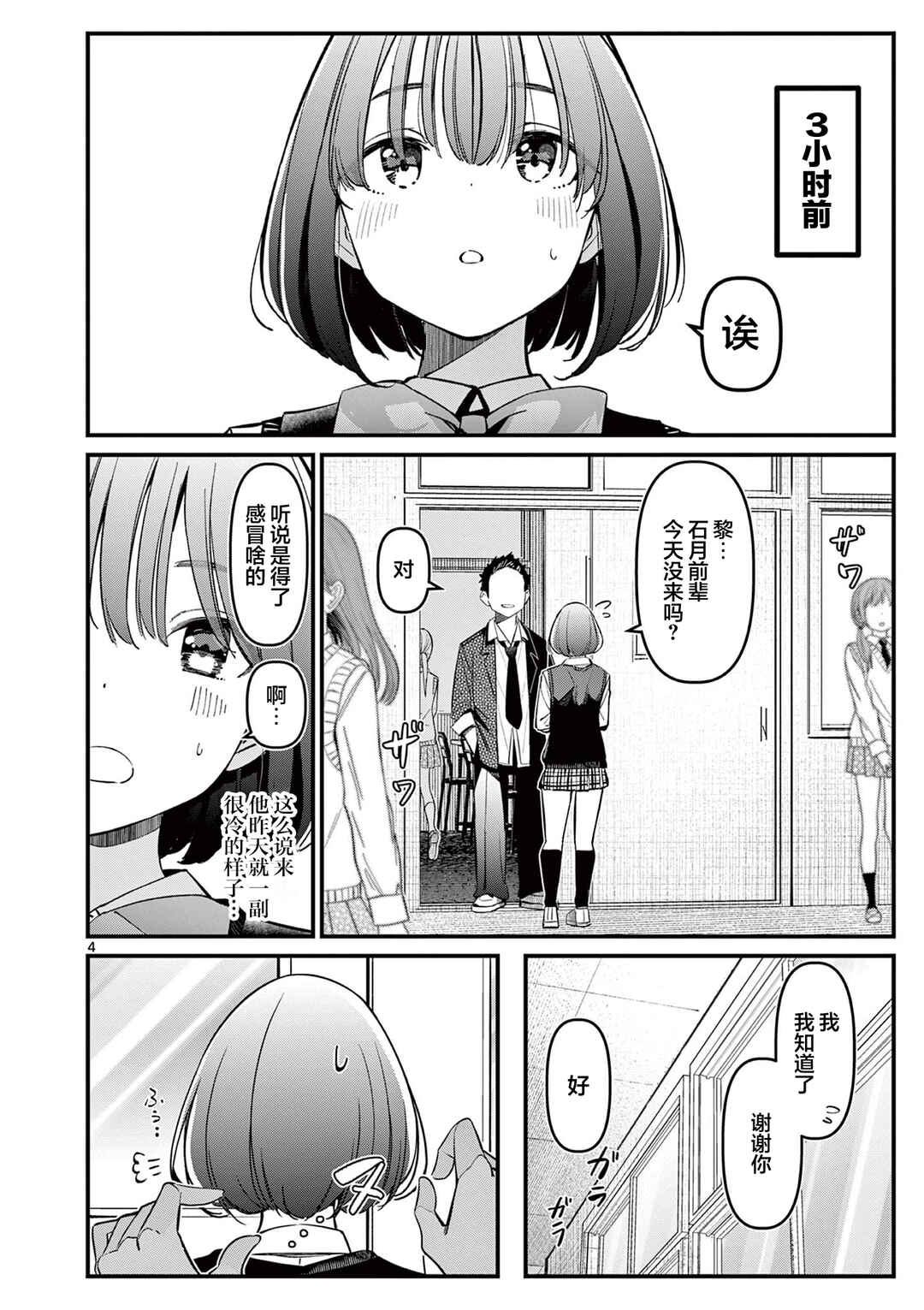 Chapter 15 - Page 4