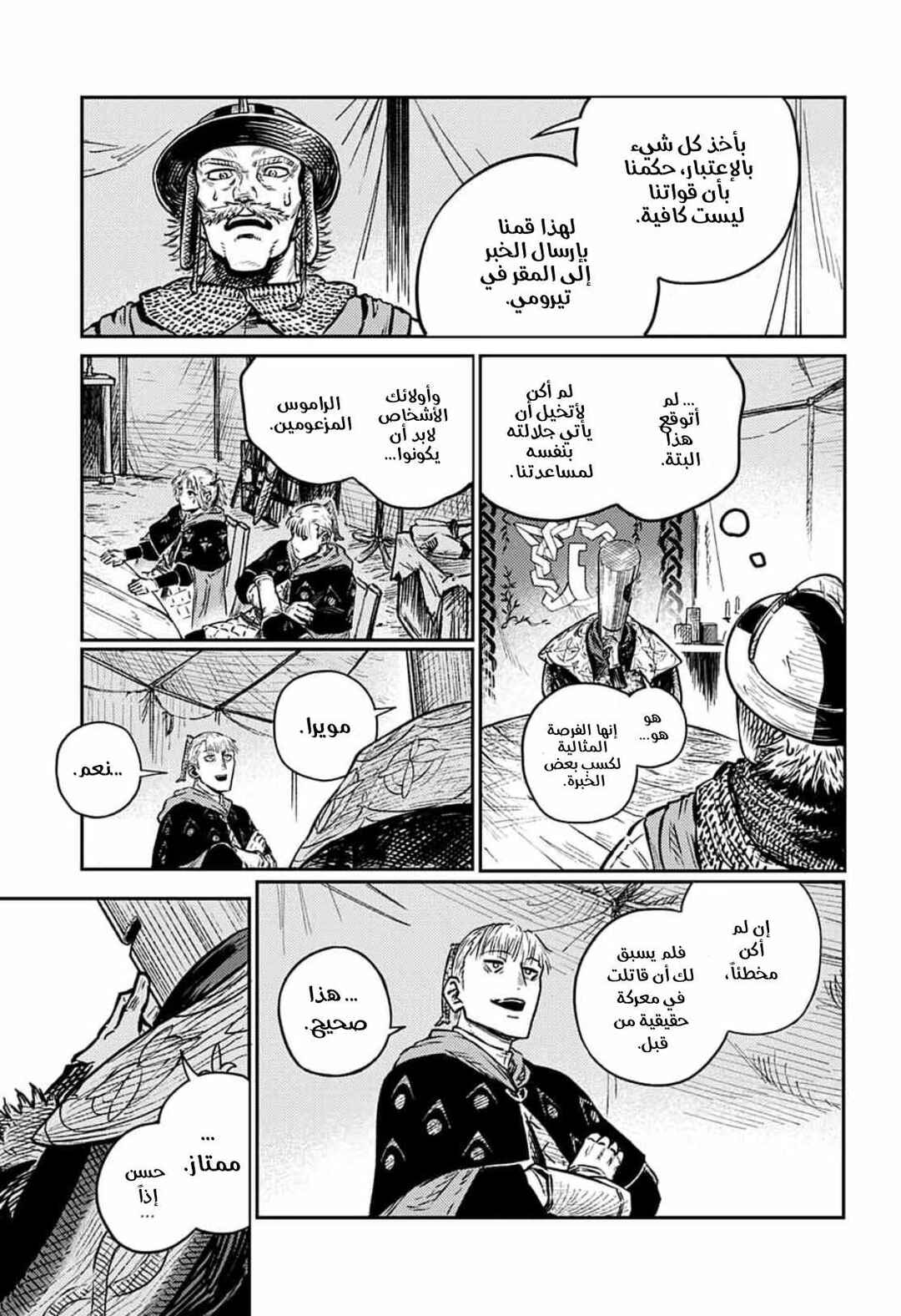 Chapter 3 - Page 14
