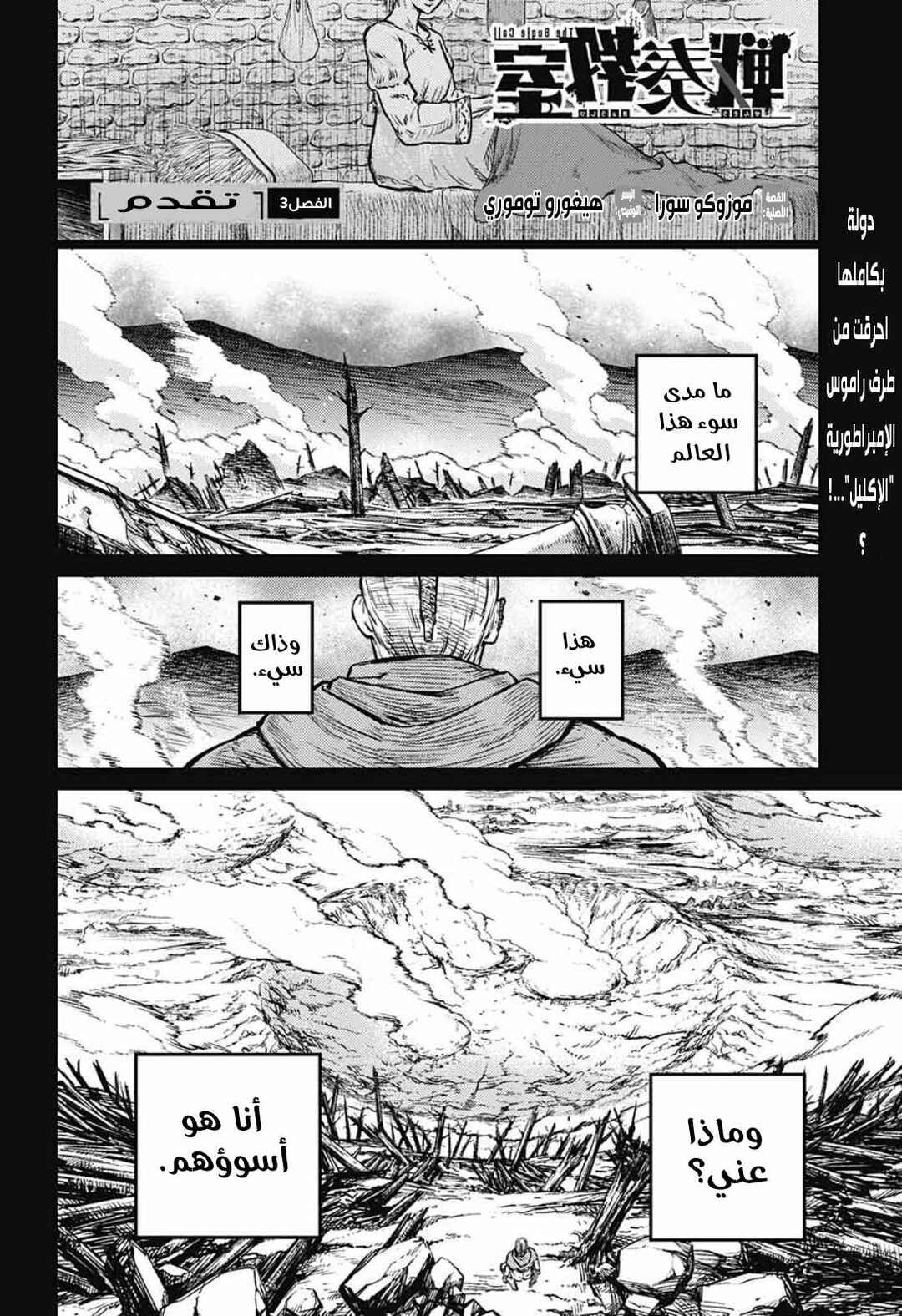Chapter 3 - Page 3