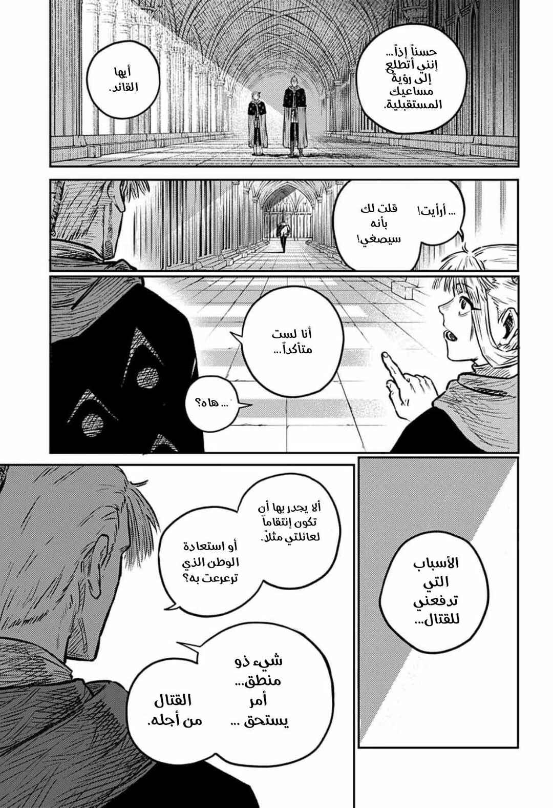 Chapter 3 - Page 45