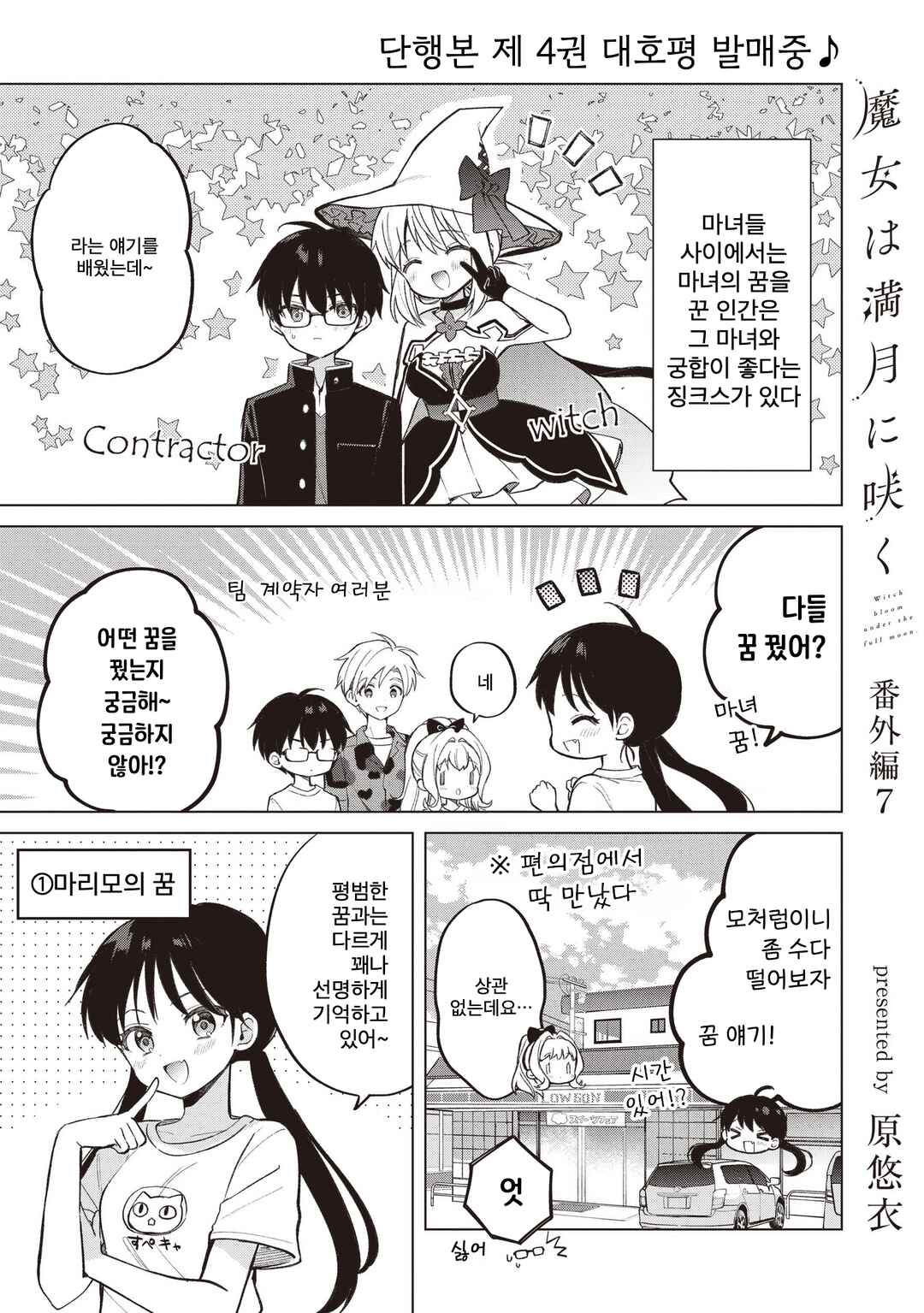 Chapter 26.5 - Page 1
