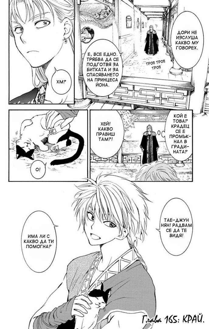 Chapter 165 - Page 29