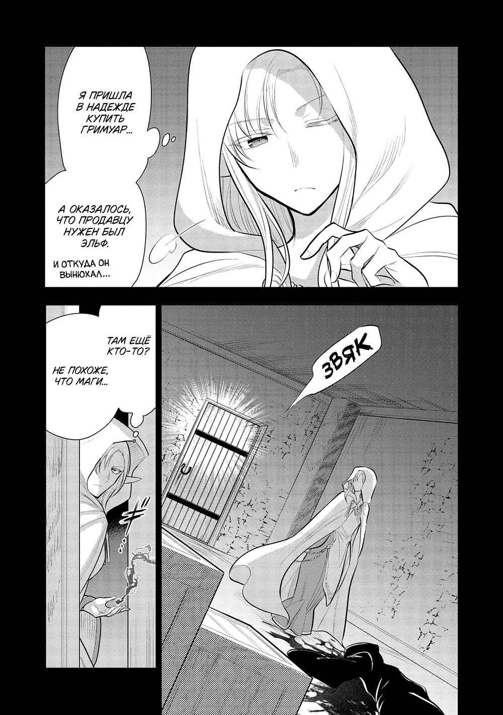 Chapter 49 - Page 11