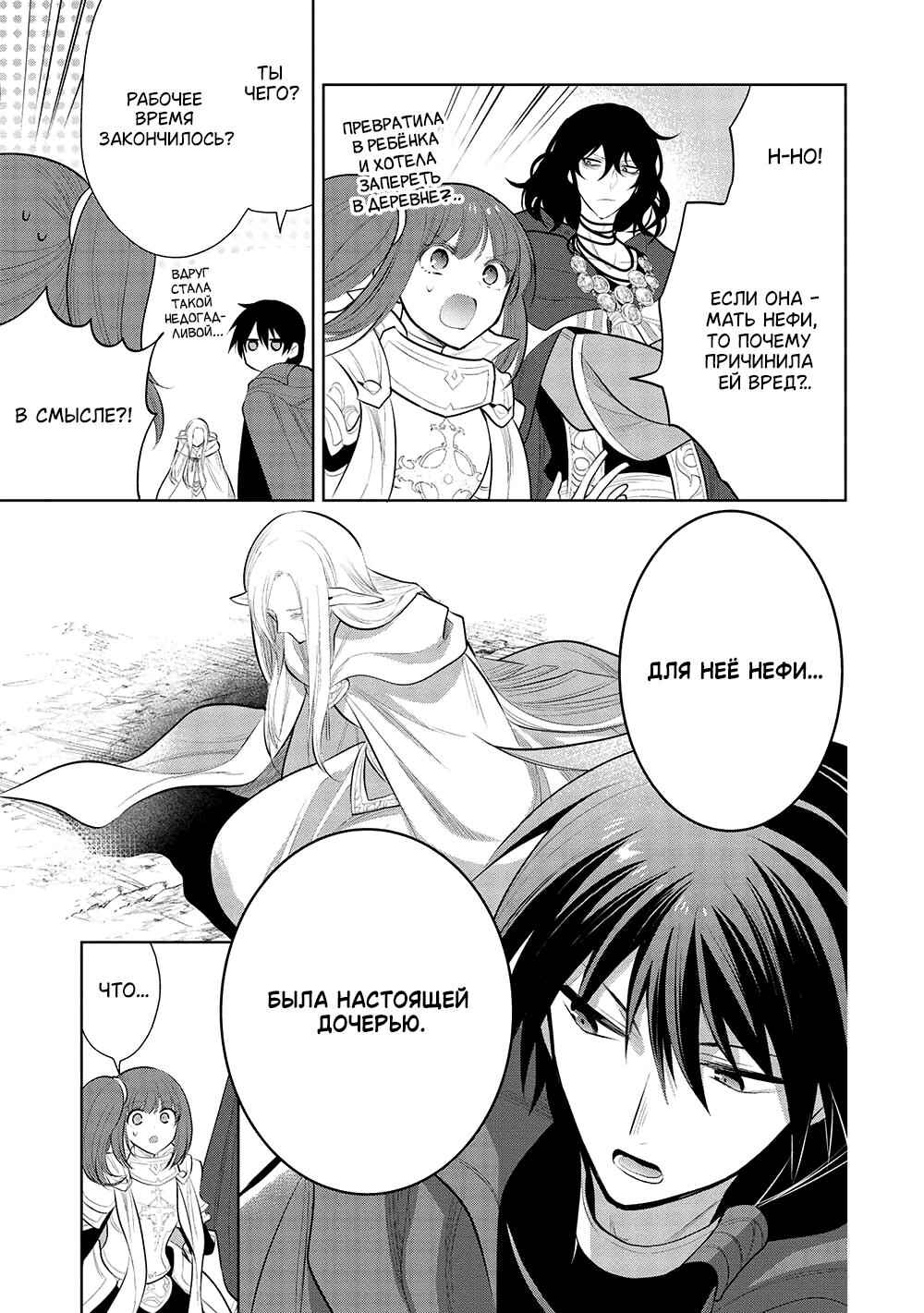 Chapter 49 - Page 29