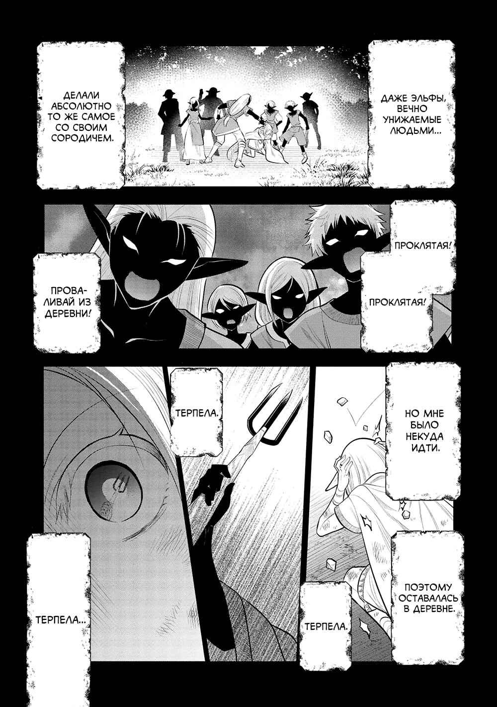 Chapter 49 - Page 3