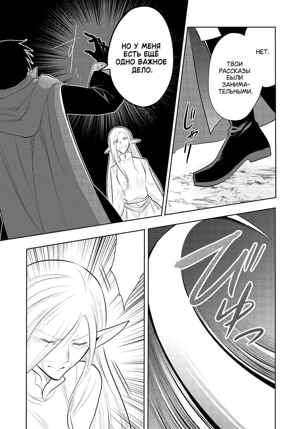 Chapter 49 - Page 37