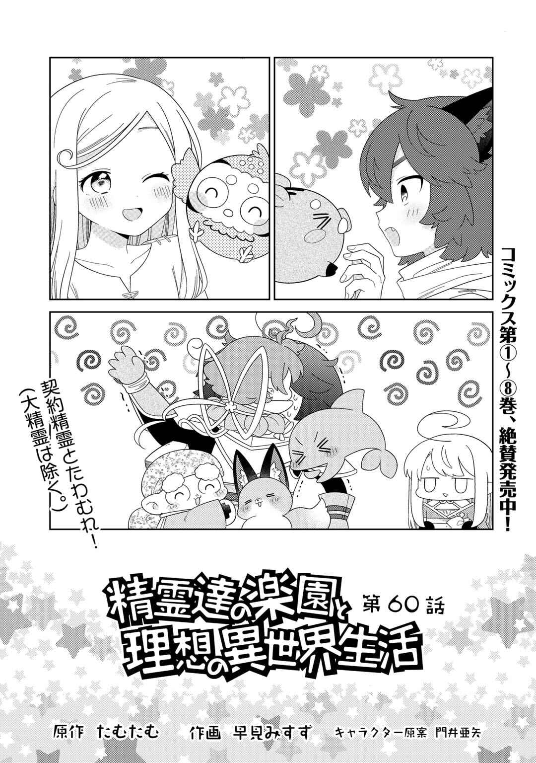 Chapter 60 - Page 2