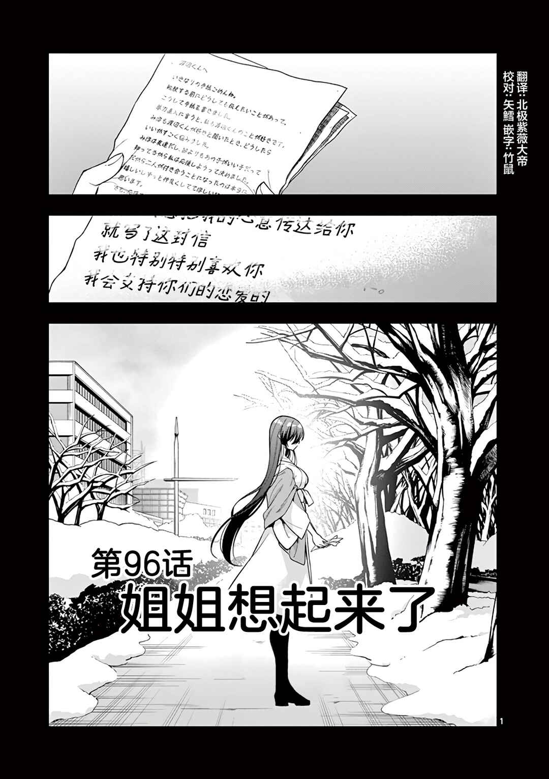 Chapter 96 - Page 1