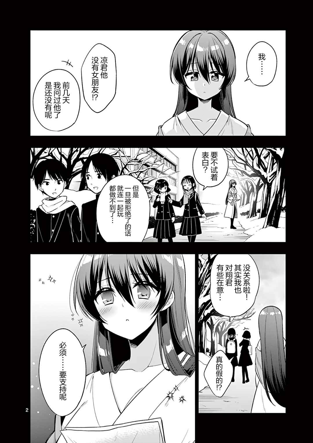 Chapter 96 - Page 2