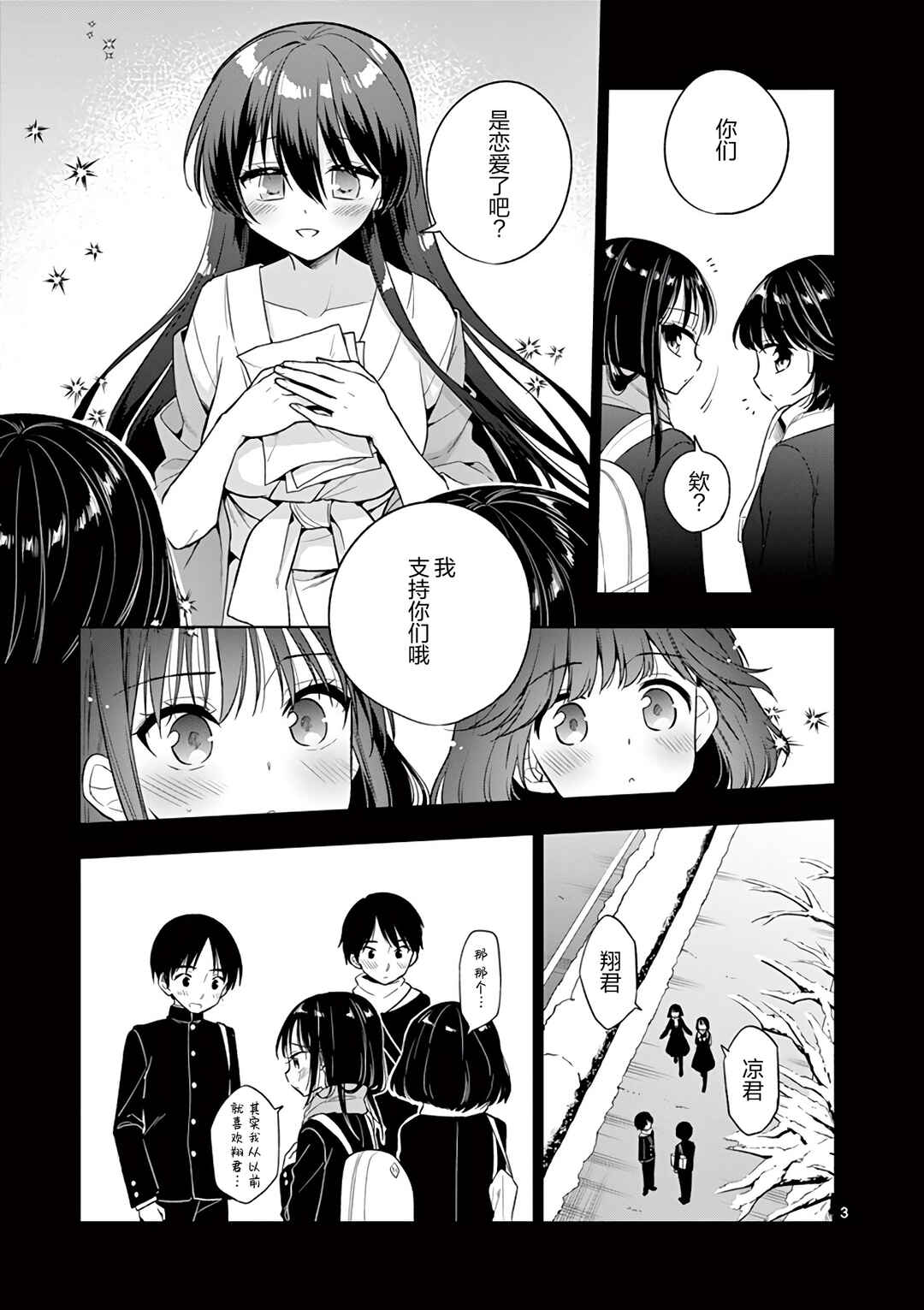 Chapter 96 - Page 3