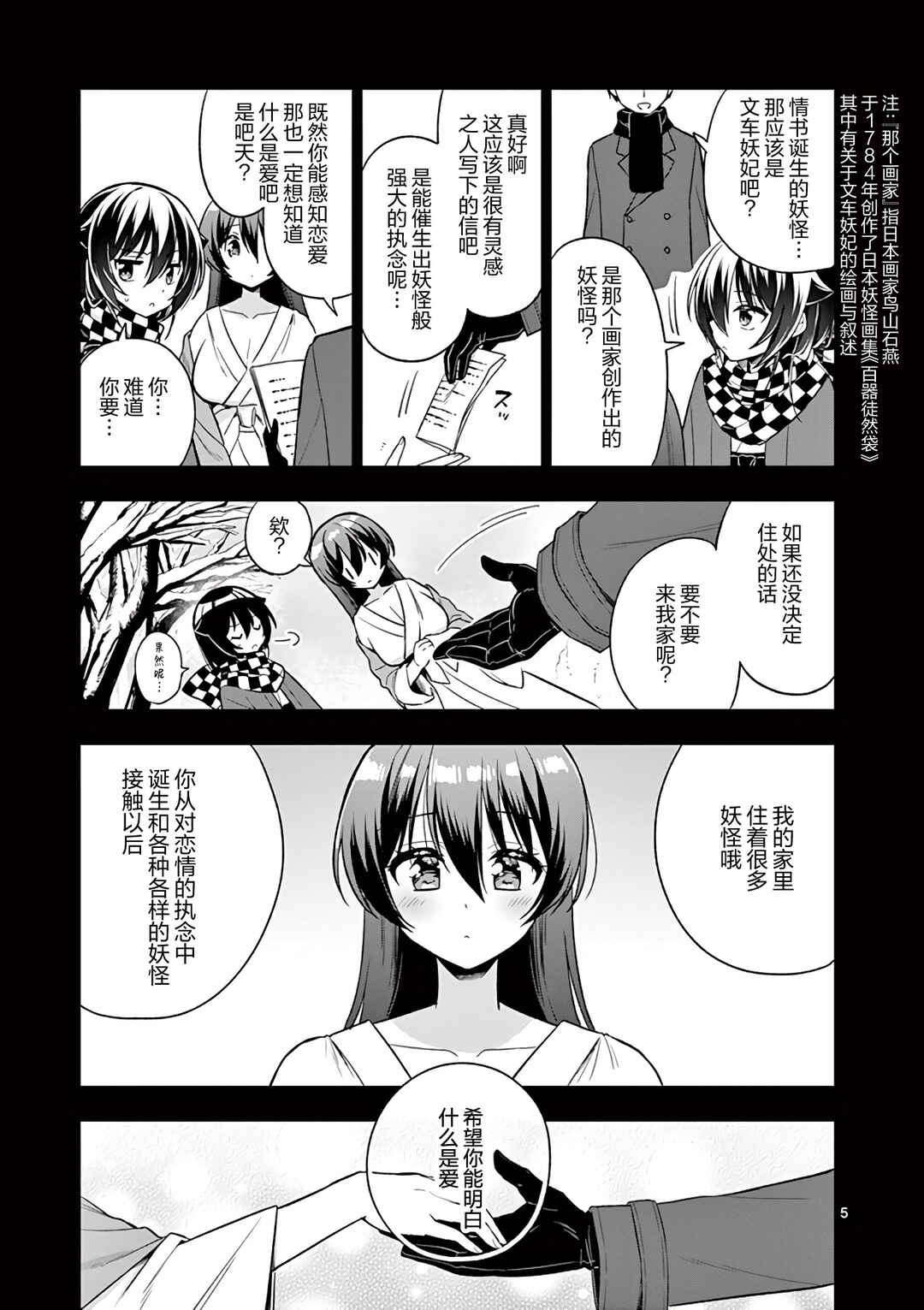Chapter 96 - Page 5