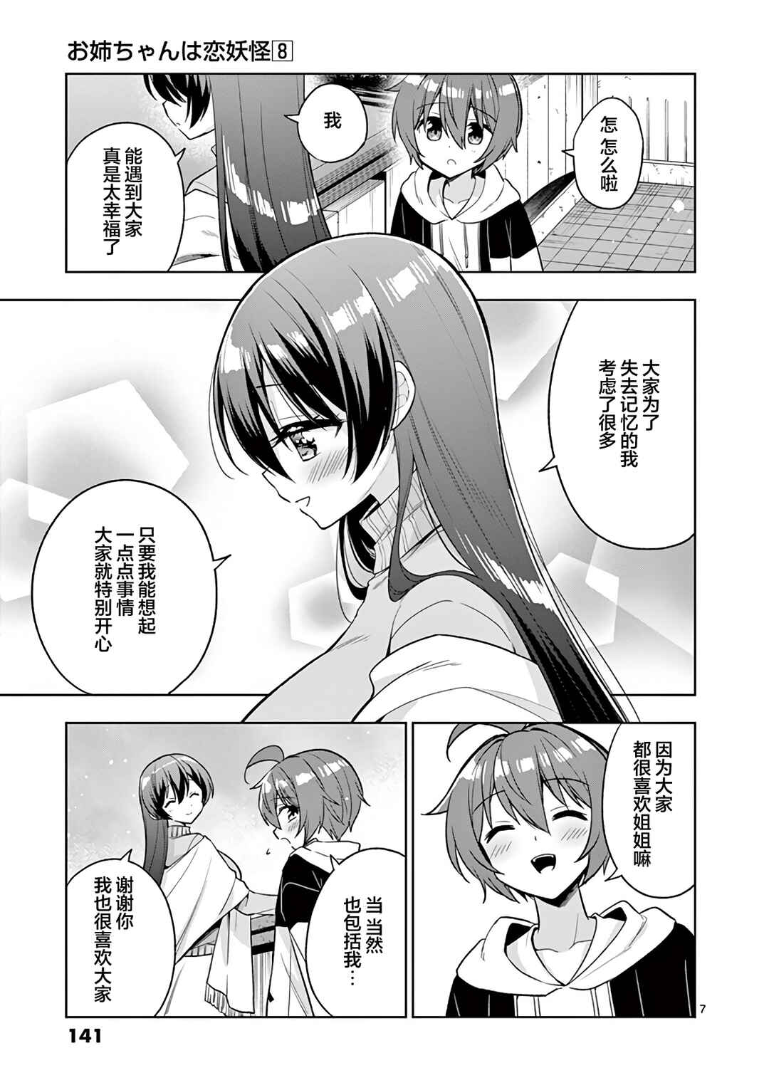 Chapter 96 - Page 7