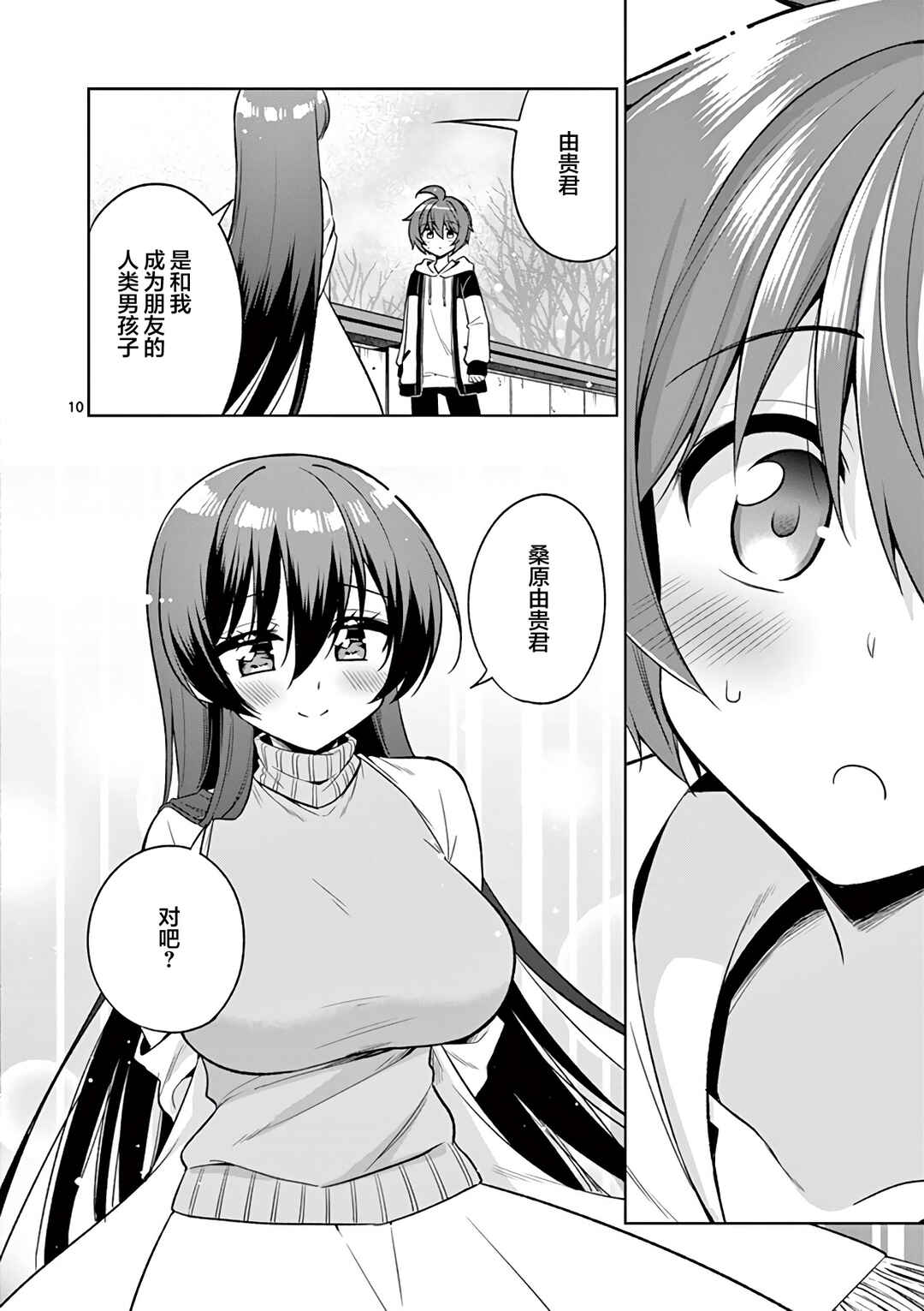 Chapter 96 - Page 9