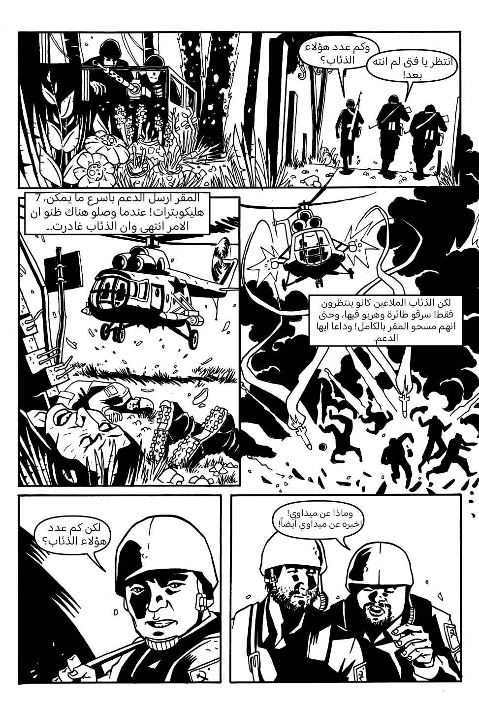Chapter 5 - Page 6