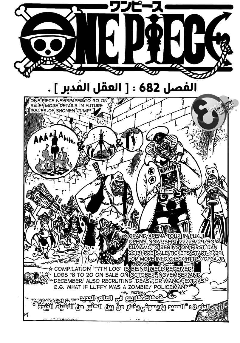 Chapter 682 - Page 1