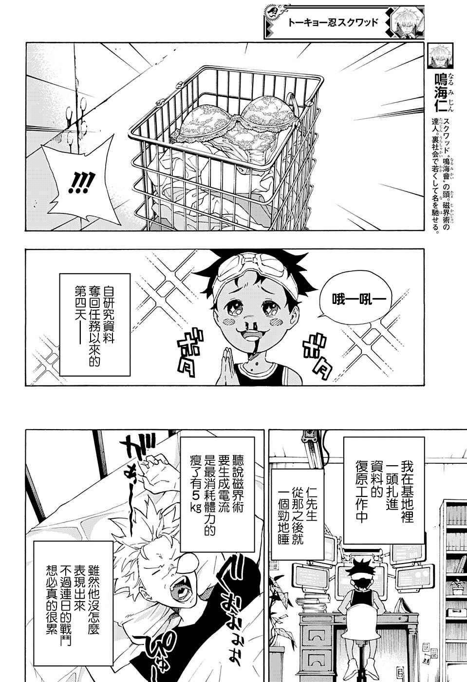 Chapter 6 - Page 2