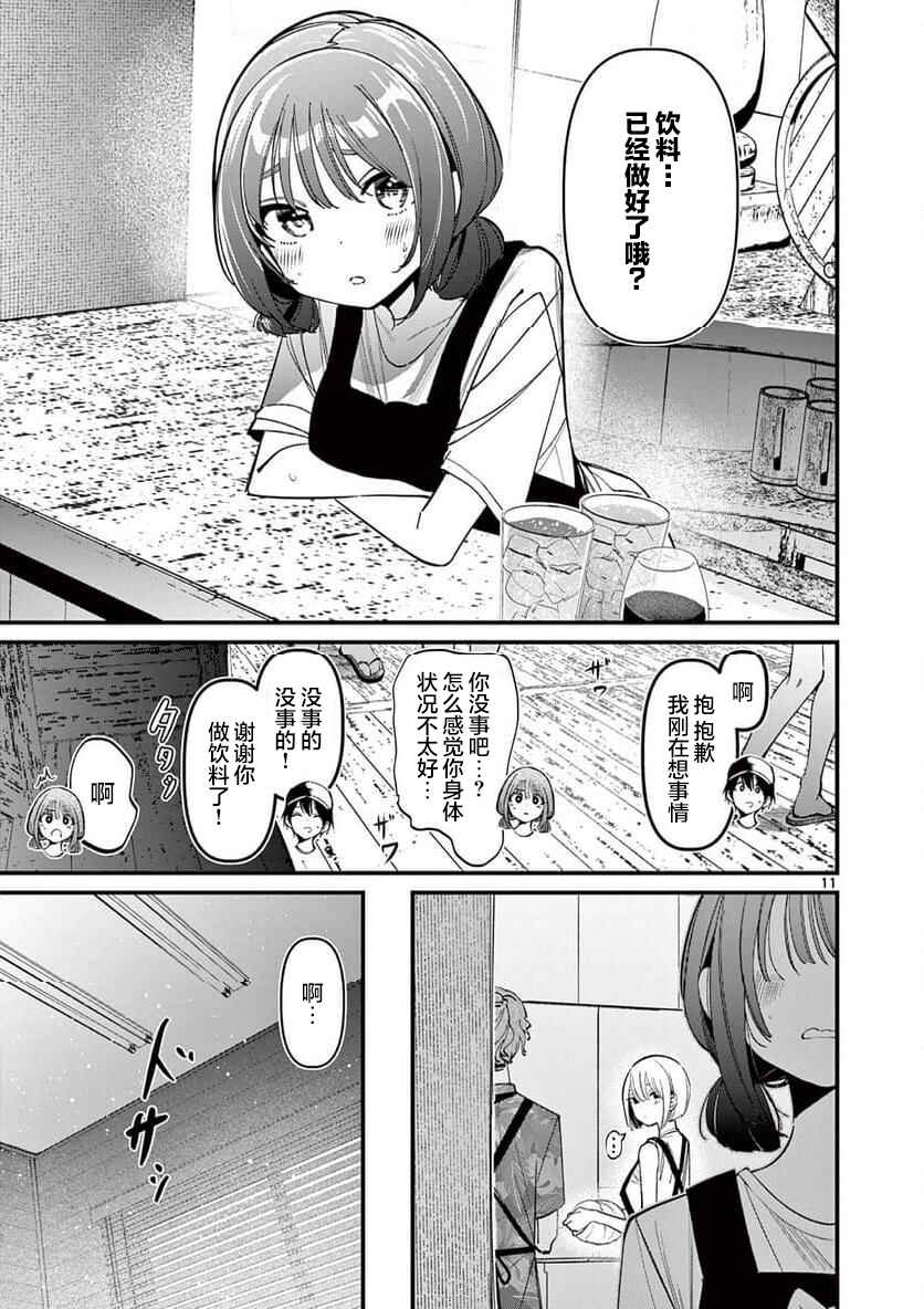 Chapter 37 - Page 11