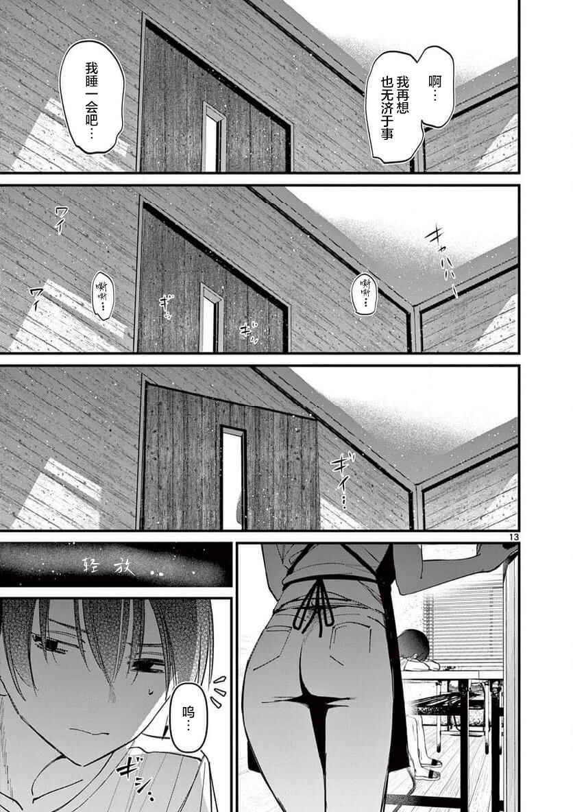 Chapter 37 - Page 13