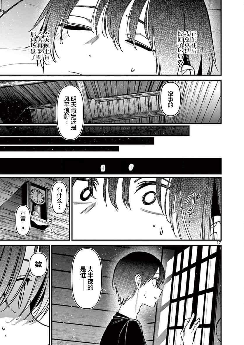 Chapter 37 - Page 17
