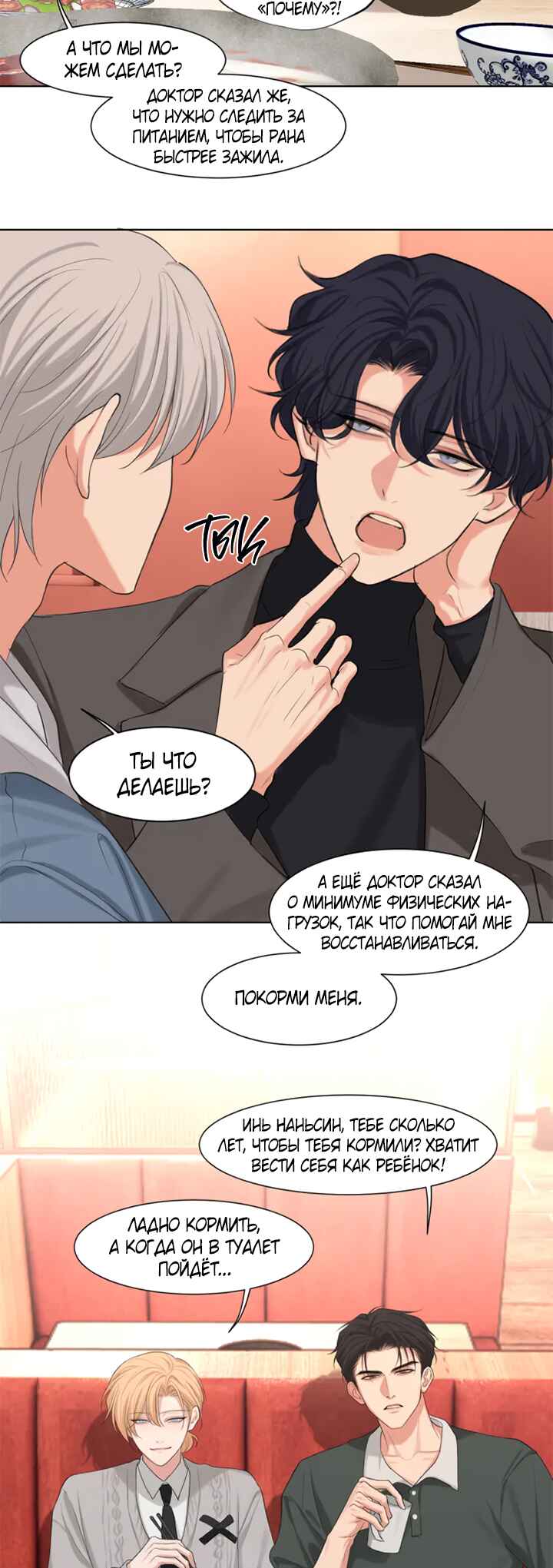 Chapter 7 - Page 3