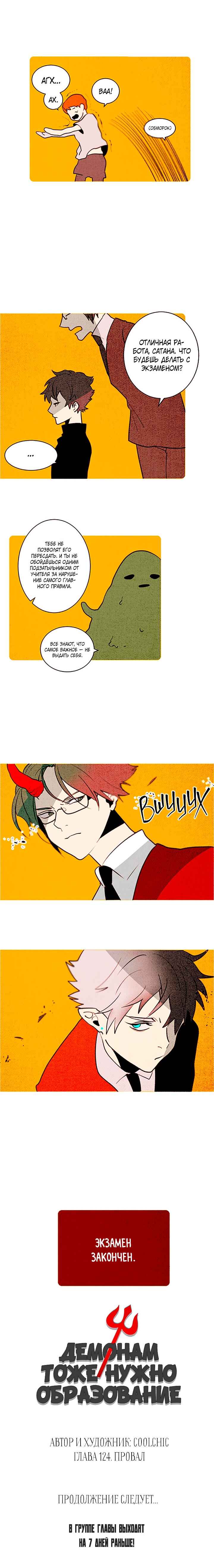 Chapter 124 - Page 4