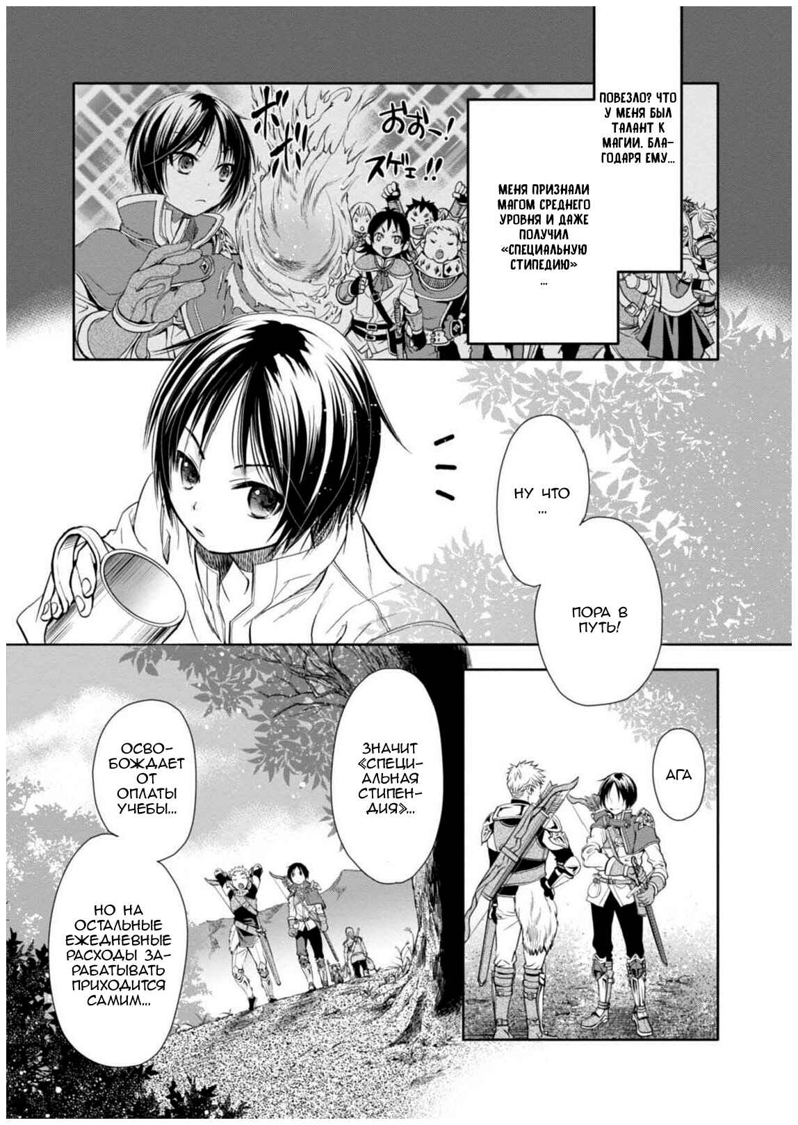 Chapter 1 - Page 6