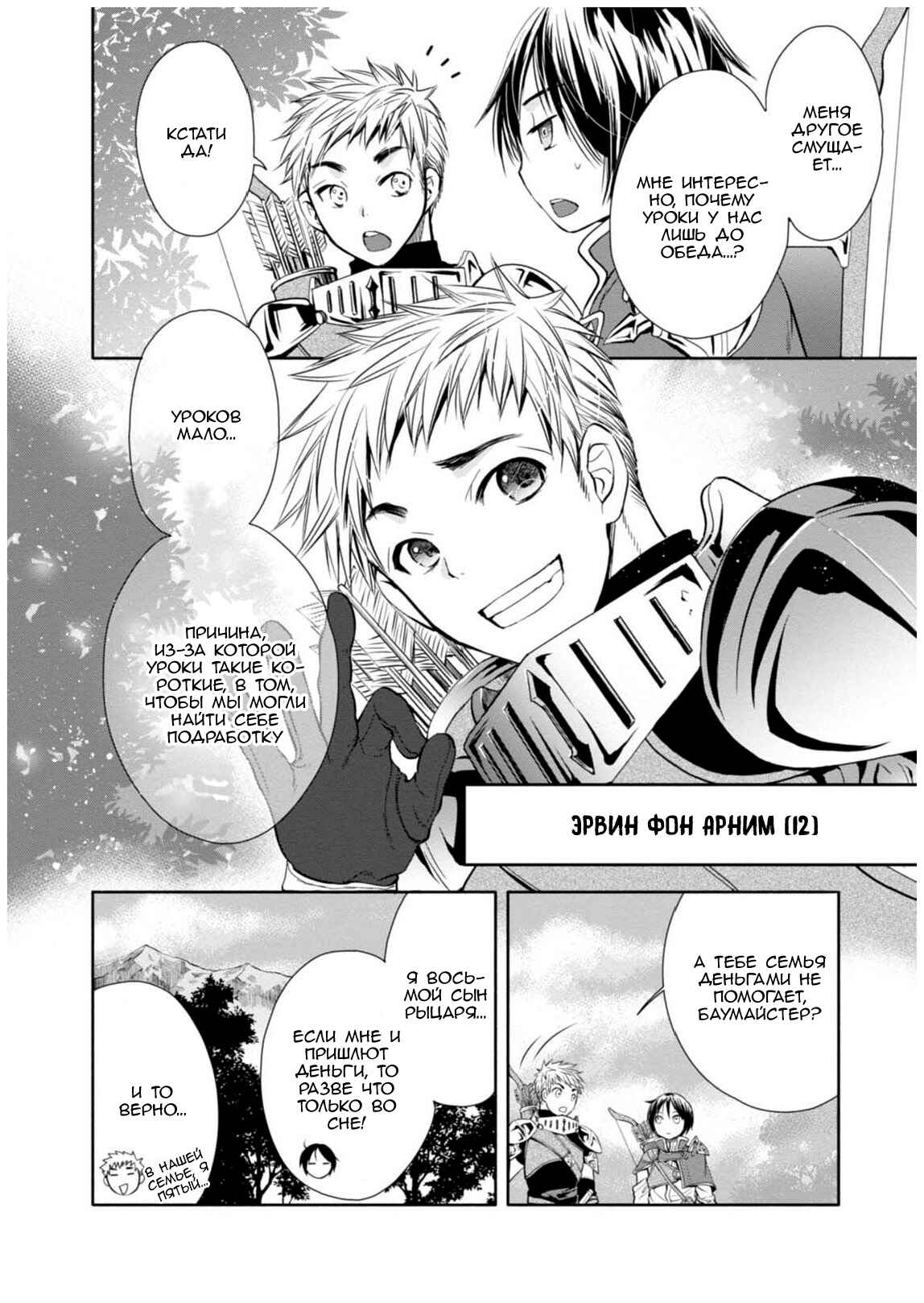 Chapter 1 - Page 7