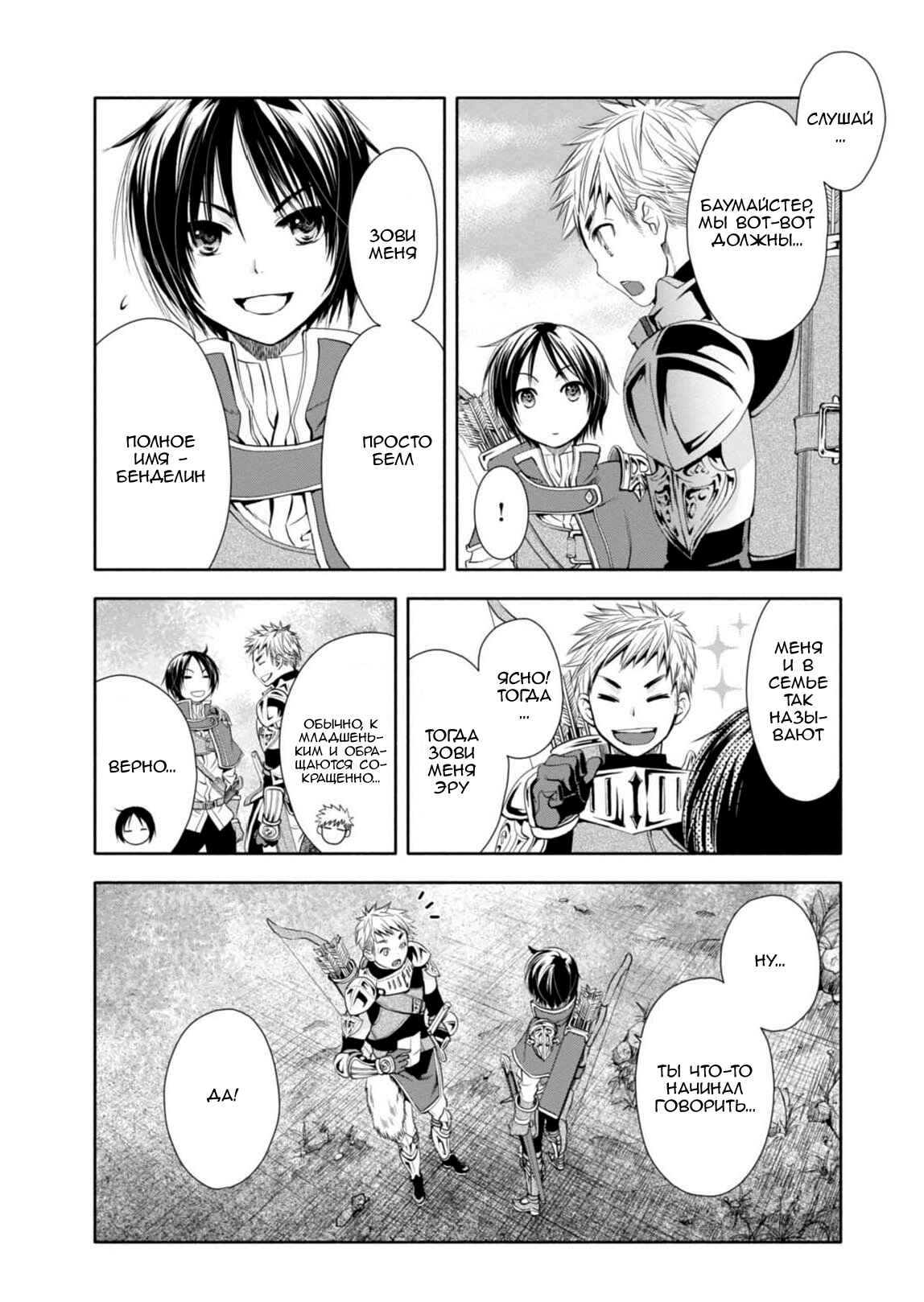 Chapter 1 - Page 9