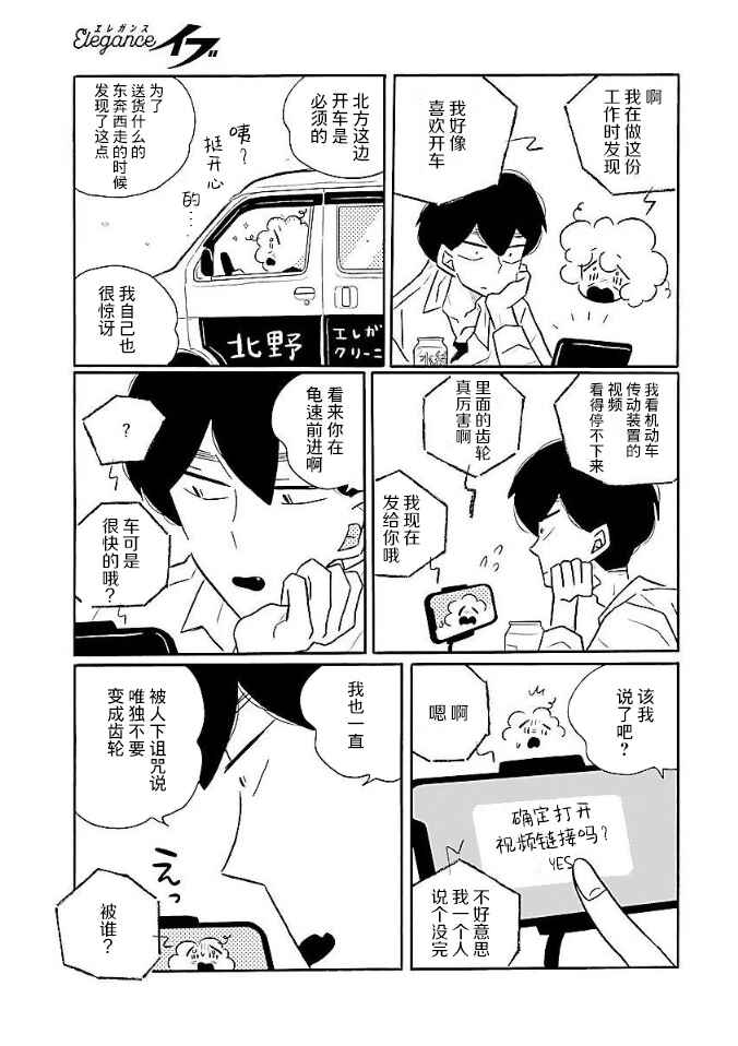 Chapter 52 - Page 19