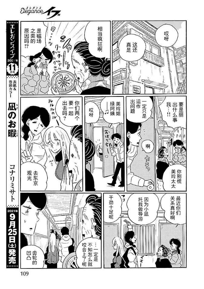 Chapter 52 - Page 3