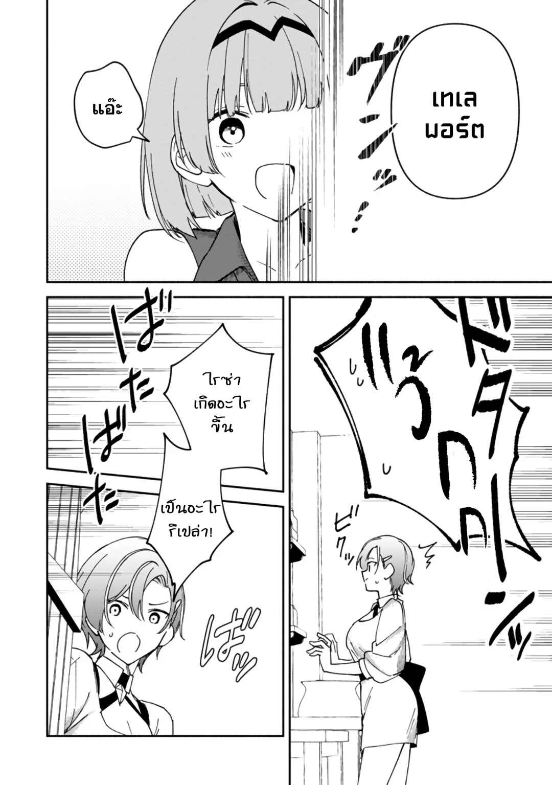 Chapter 10.5 - Page 7