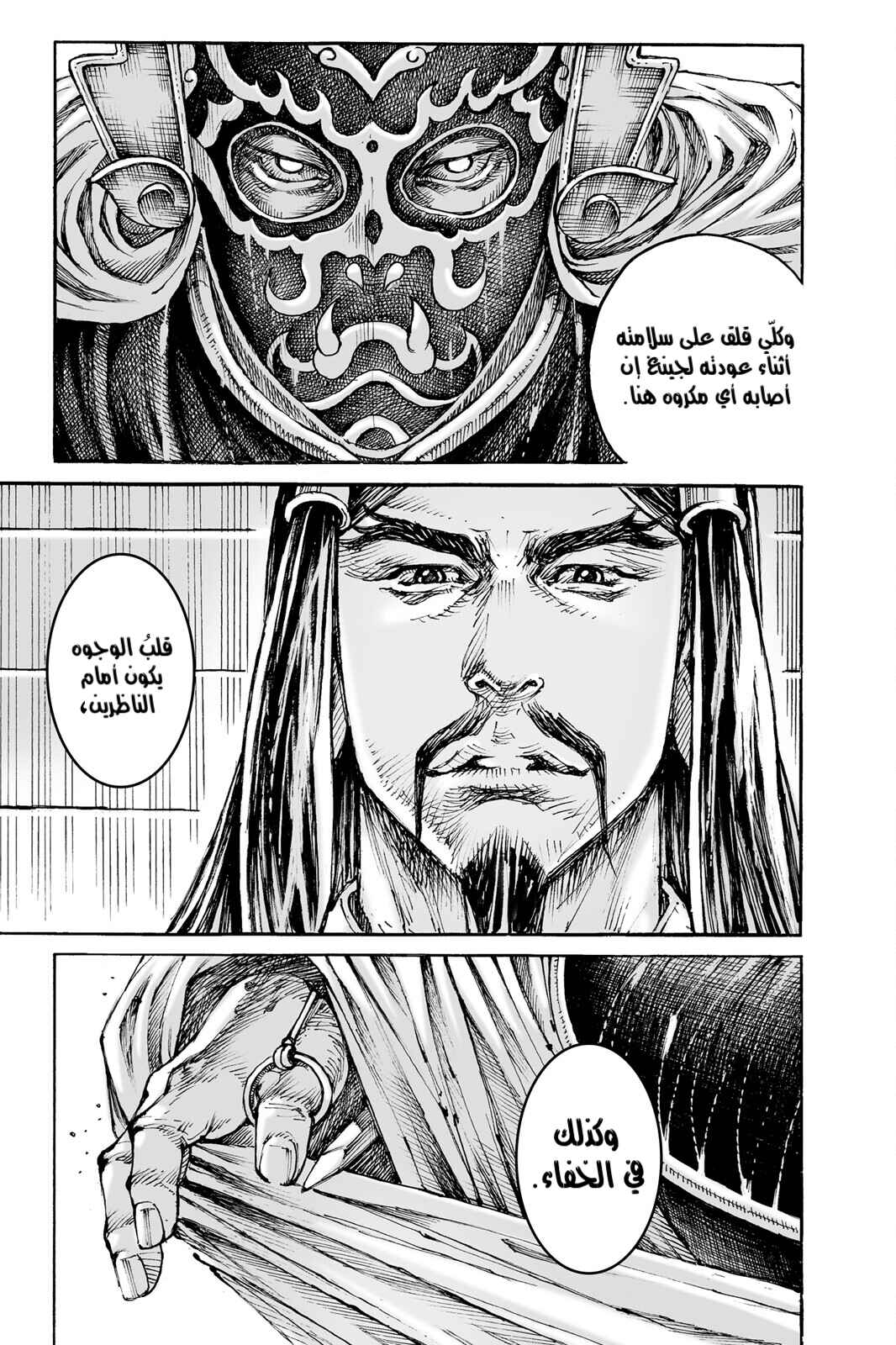 Chapter 585 - Page 16