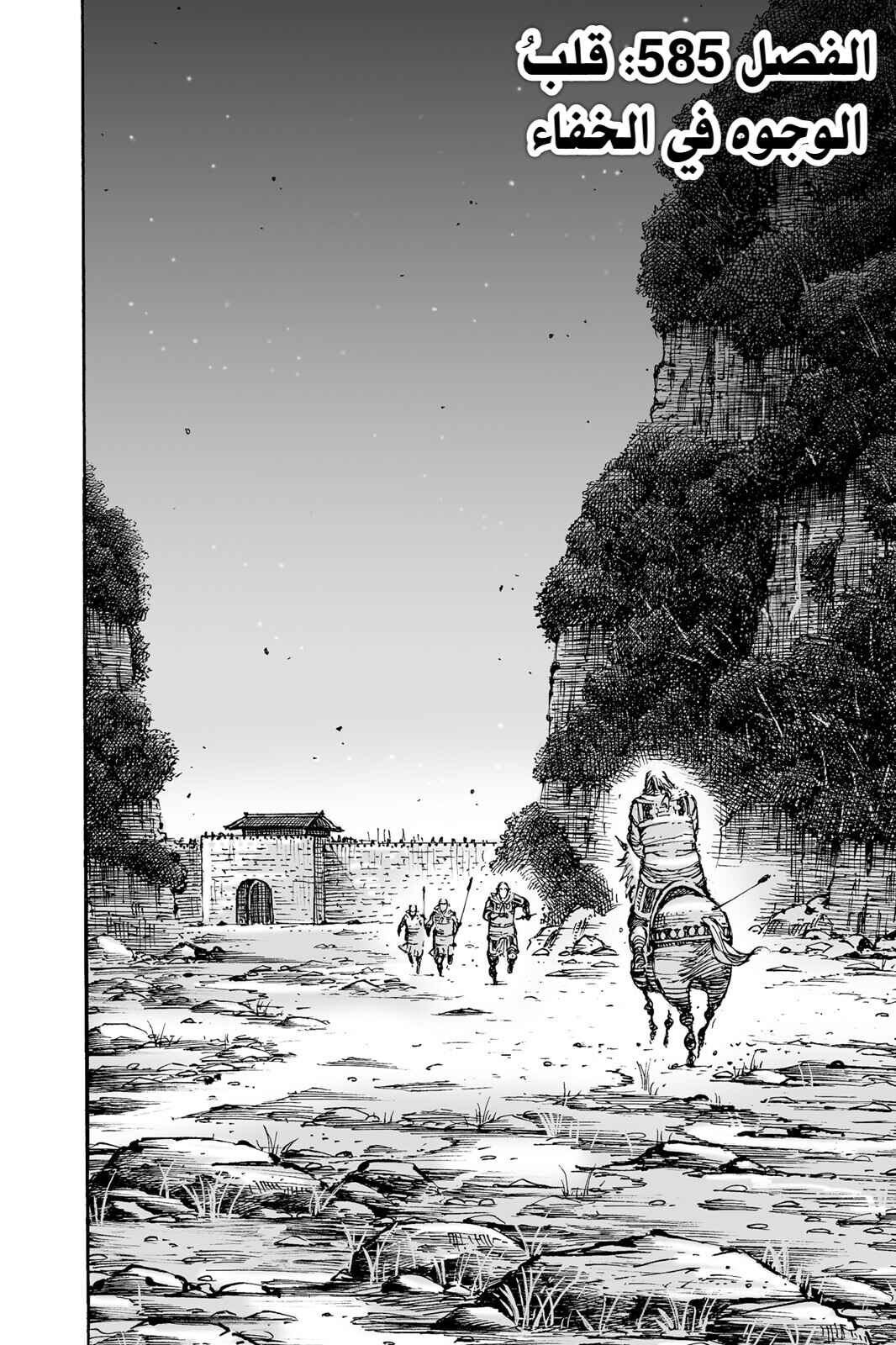 Chapter 585 - Page 3