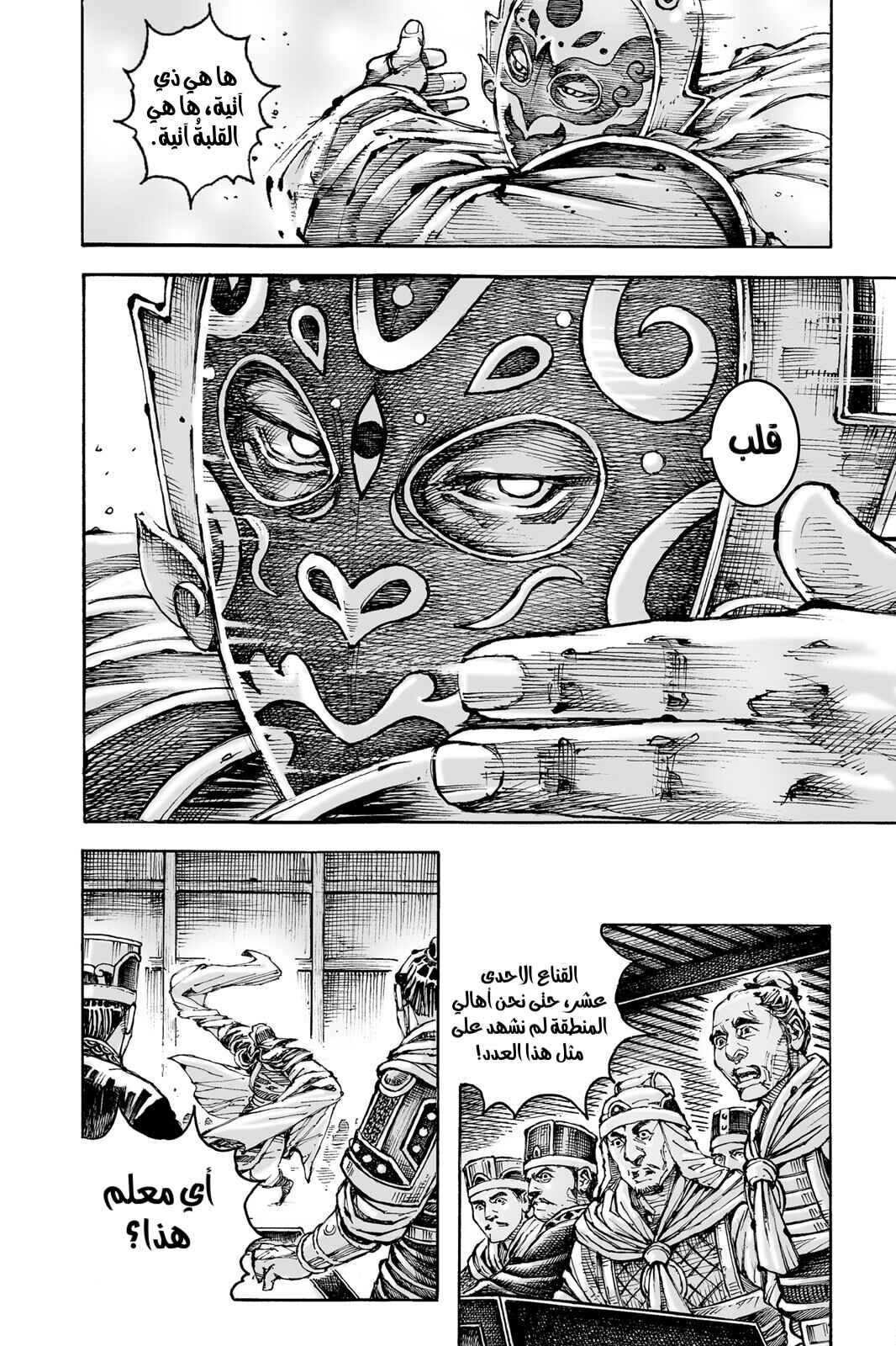 Chapter 585 - Page 5