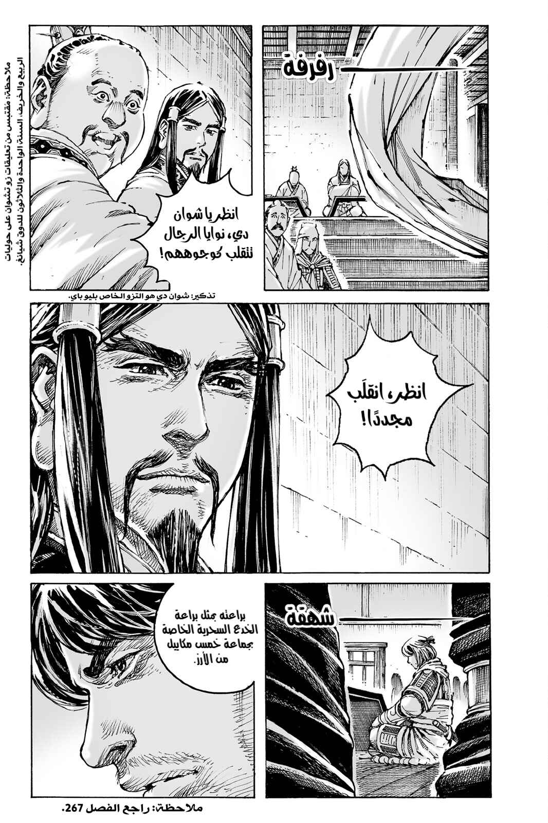 Chapter 585 - Page 6
