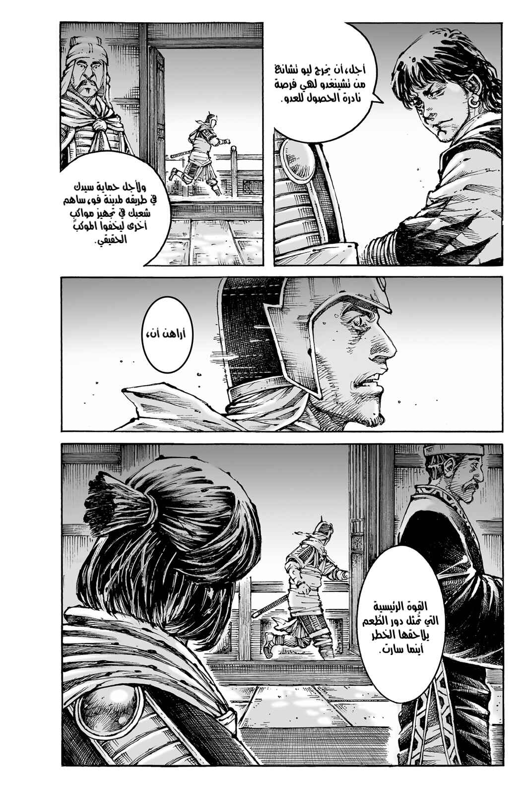 Chapter 585 - Page 9