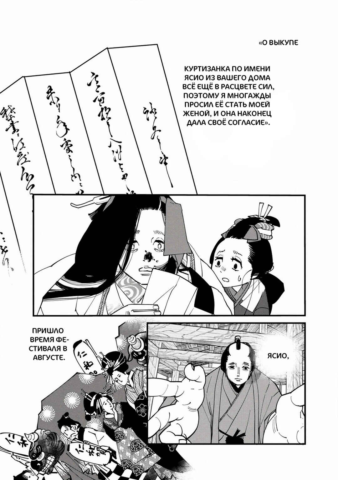 Chapter 25.1 - Page 11