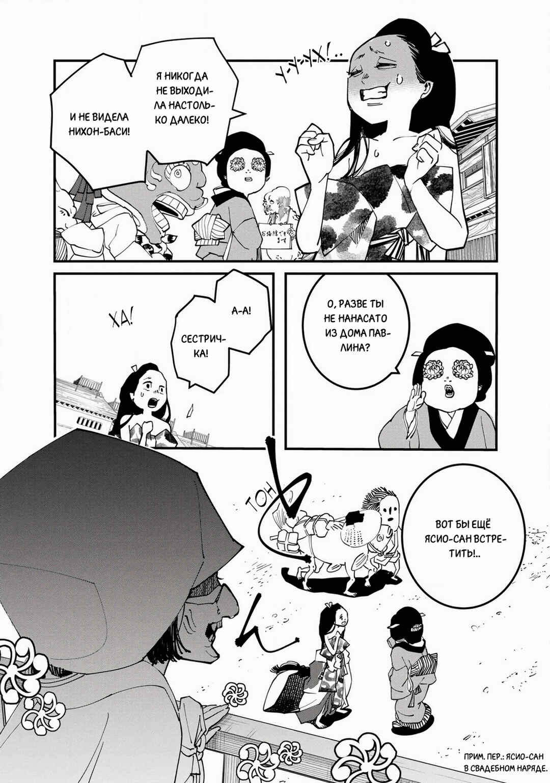 Chapter 25.1 - Page 16