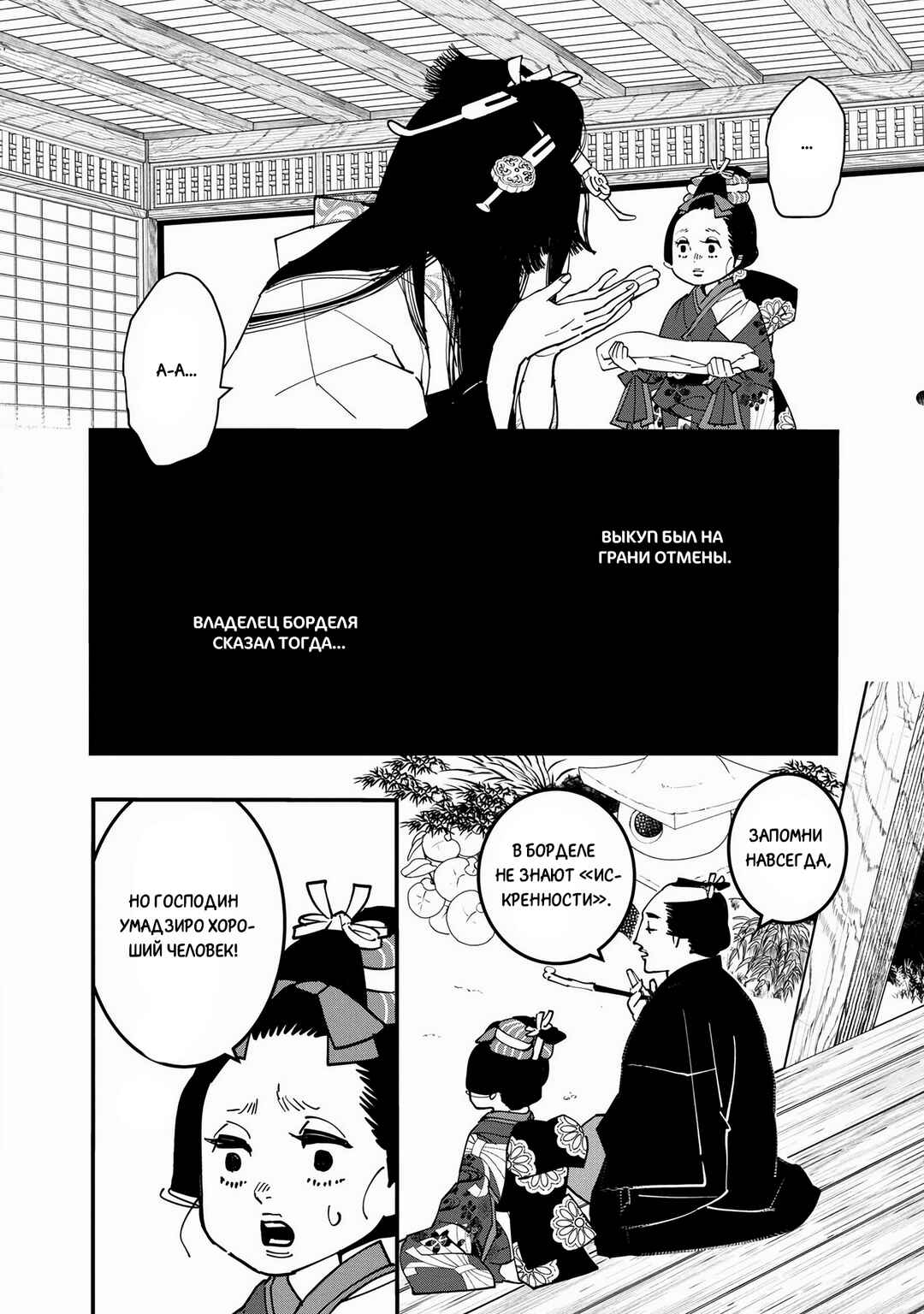 Chapter 25.1 - Page 3