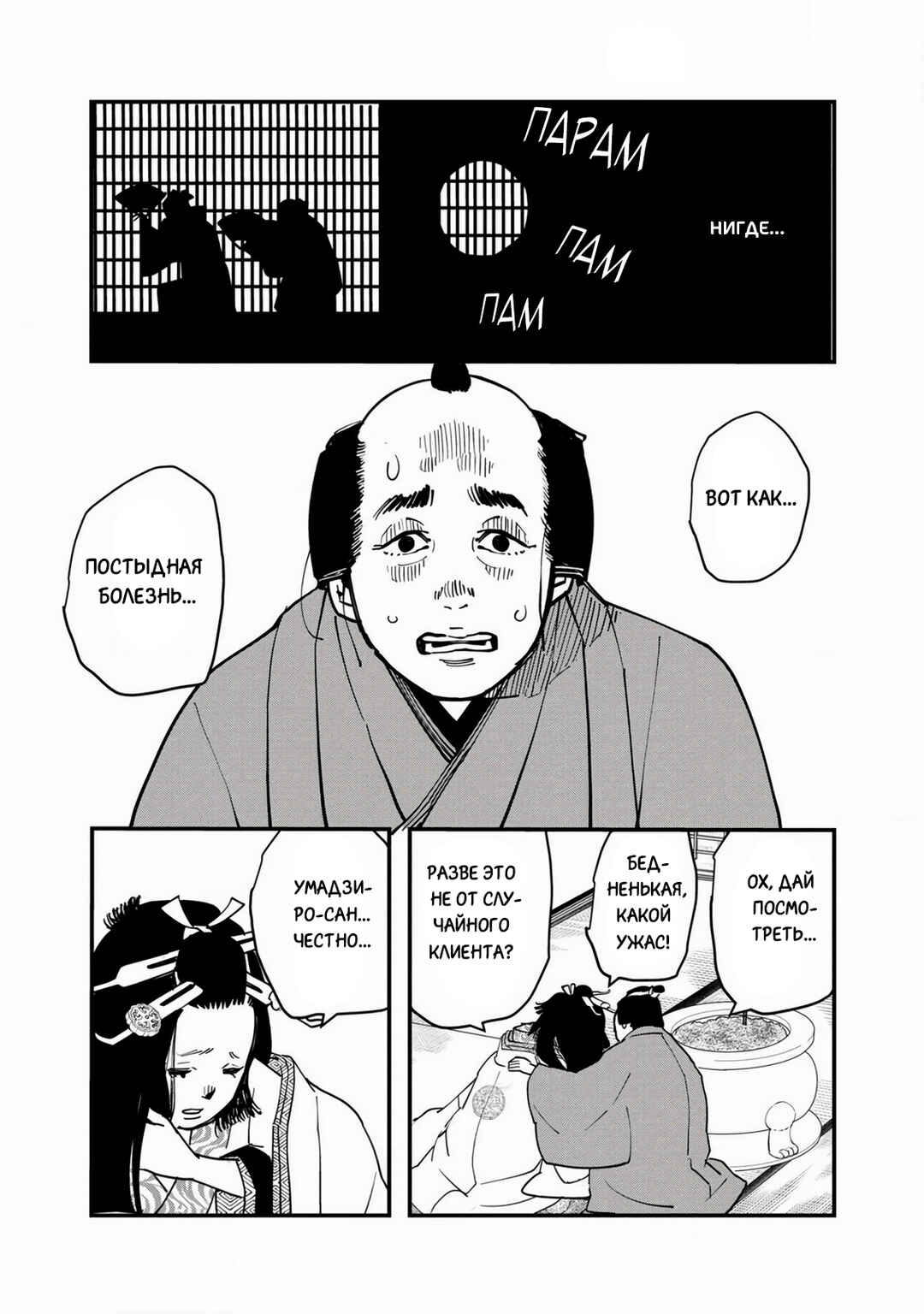 Chapter 25.1 - Page 5