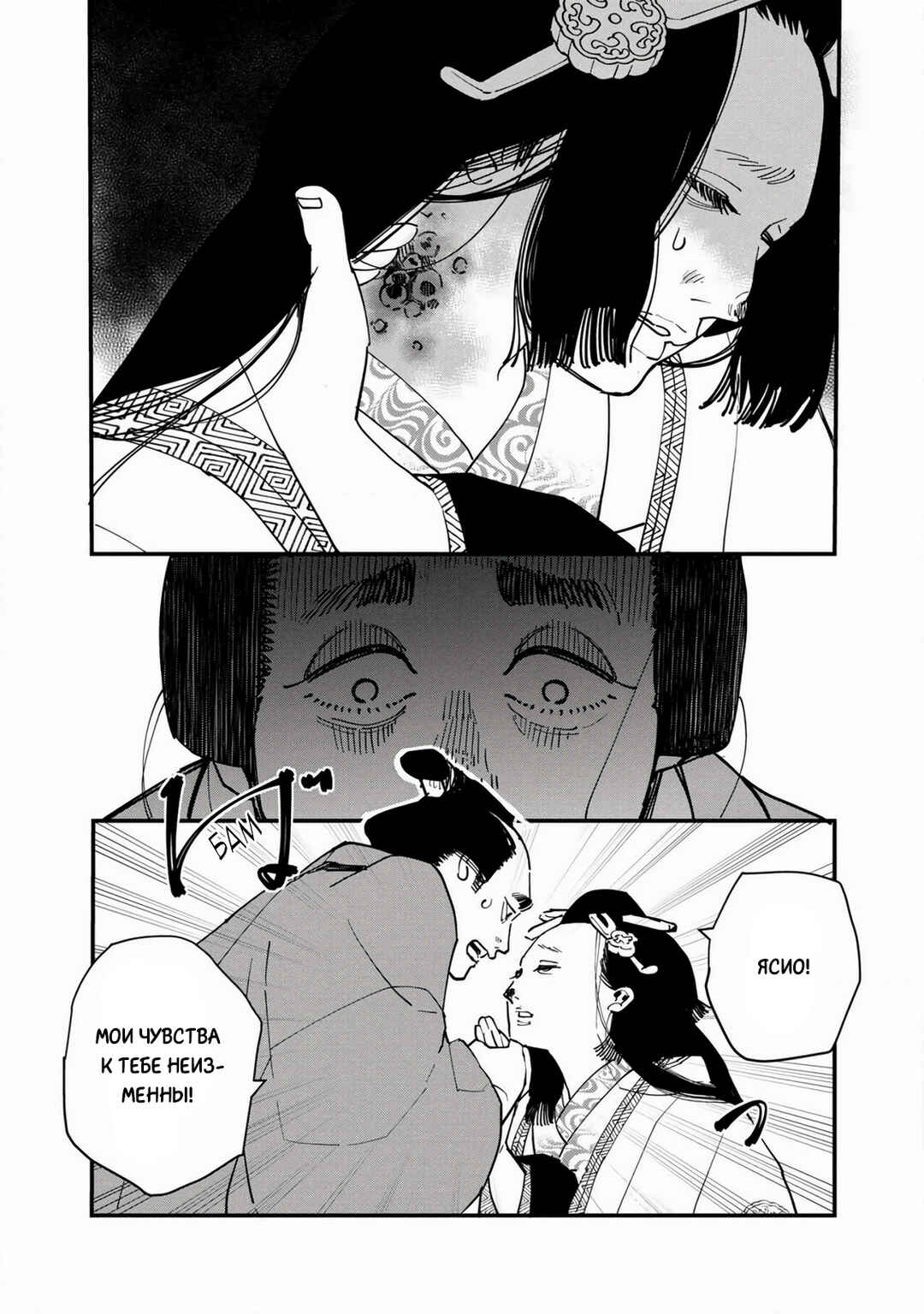 Chapter 25.1 - Page 6