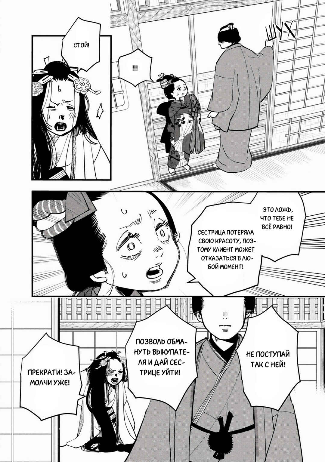 Chapter 25.1 - Page 8