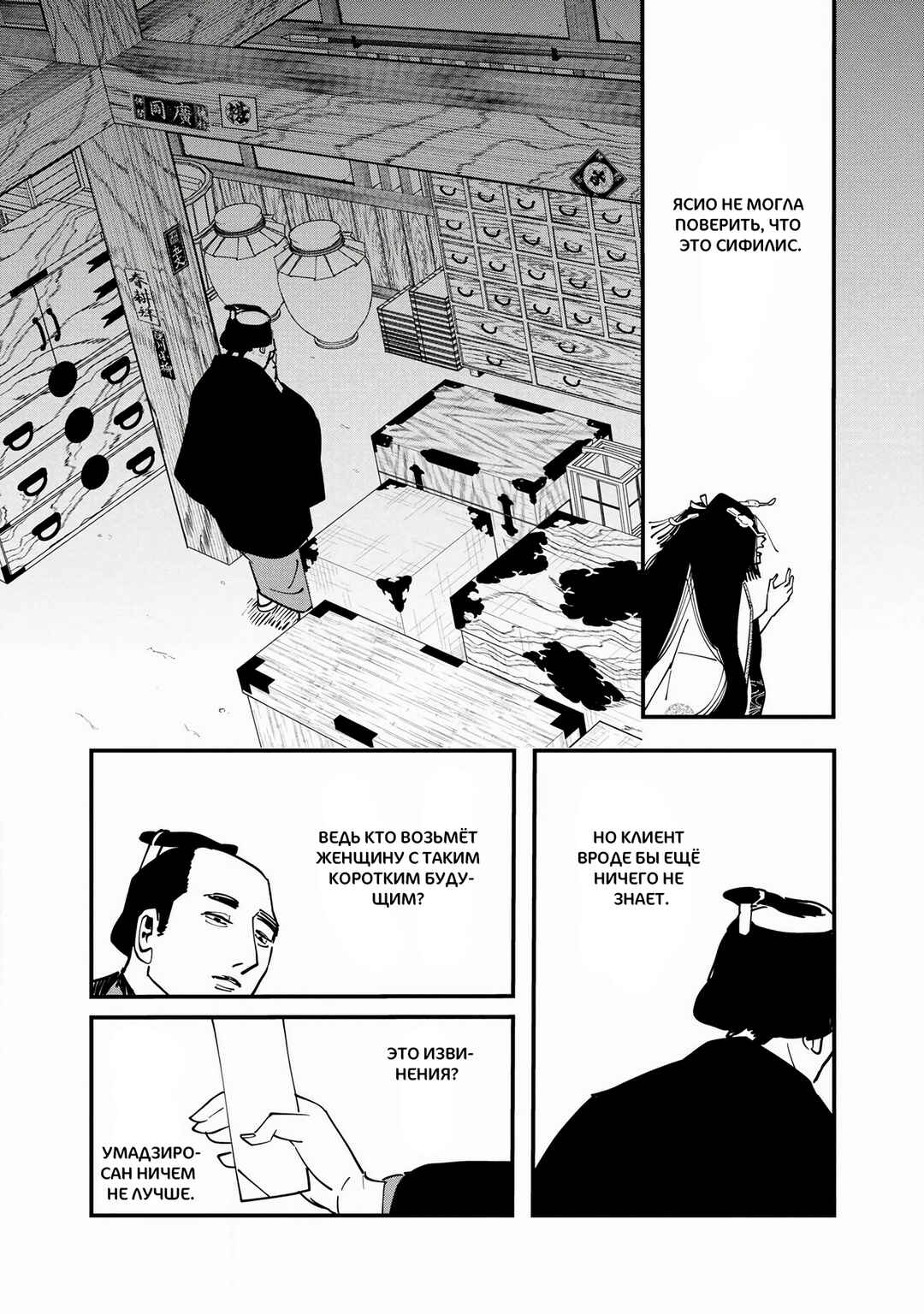 Chapter 25.1 - Page 9